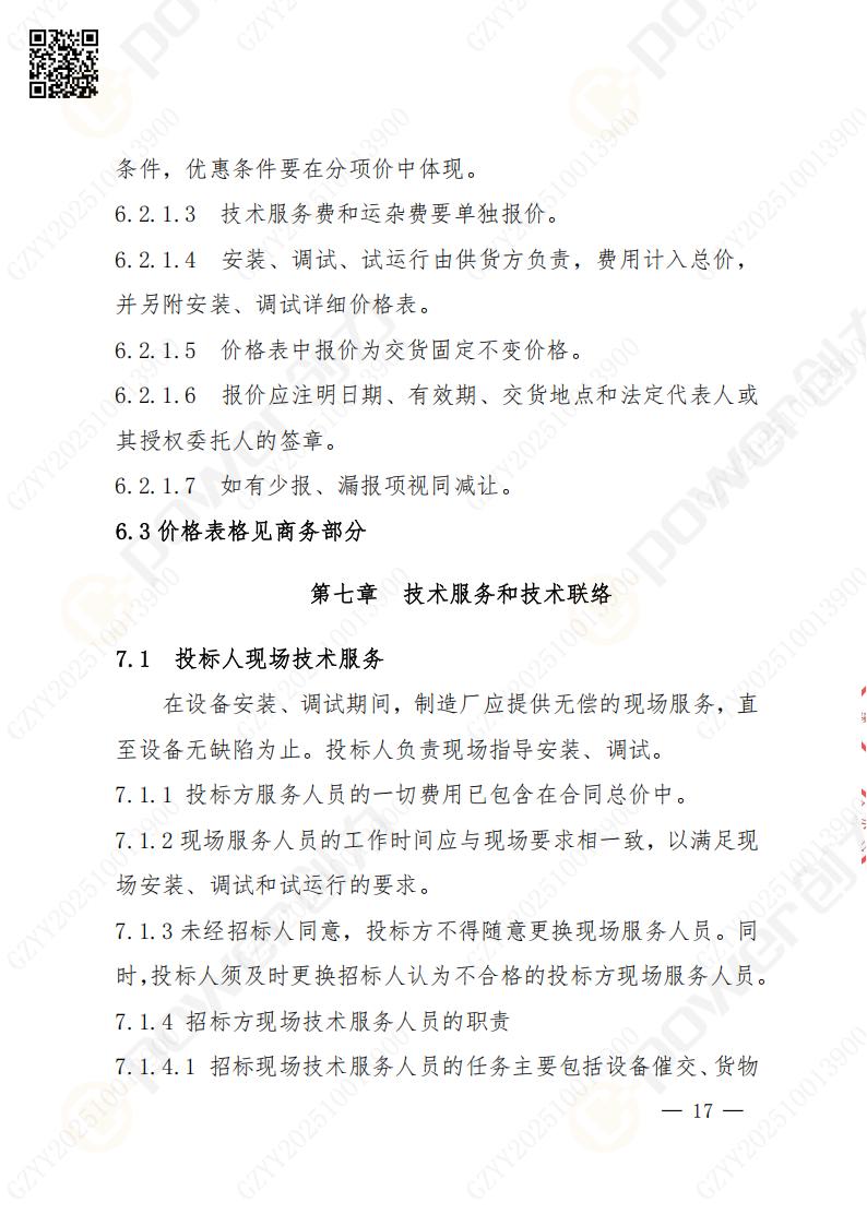苏州极速电竞矿山设备有限公司数控成型磨齿机（1250）招标公告(图17)
