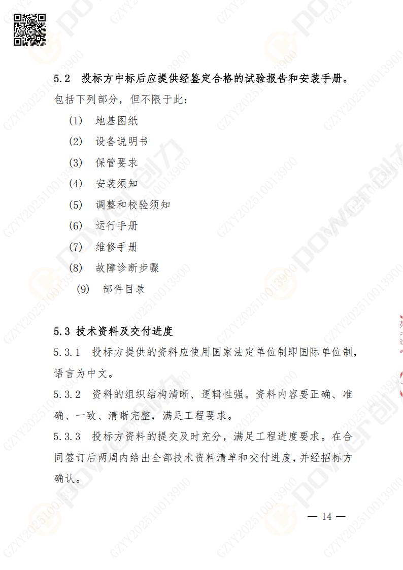 苏州极速电竞矿山设备有限公司数控成型磨齿机（800）招标公告(图14)