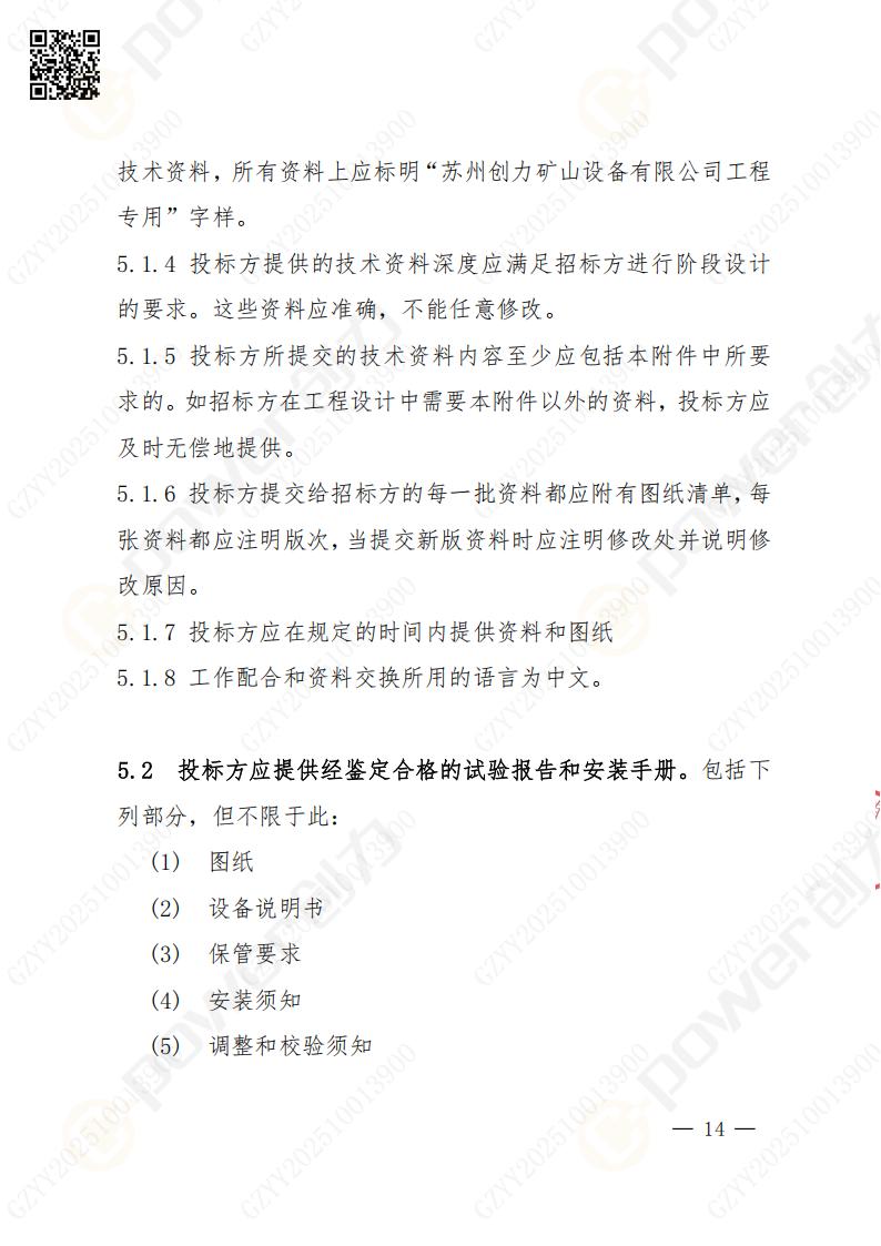 苏州极速电竞矿山设备有限公司数控铣镗床（落地）招标公告(图15)