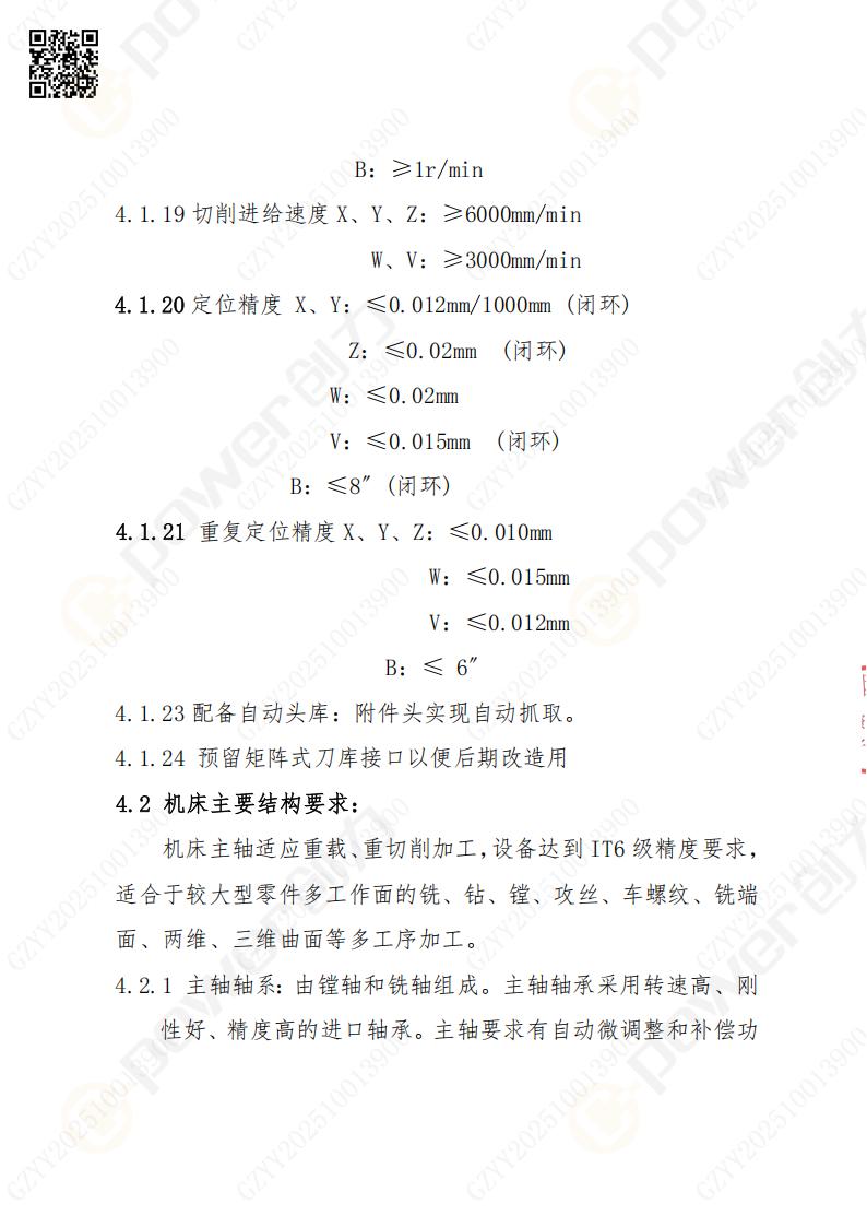 苏州极速电竞矿山设备有限公司数控铣镗床（刨台）招标公告(图7)