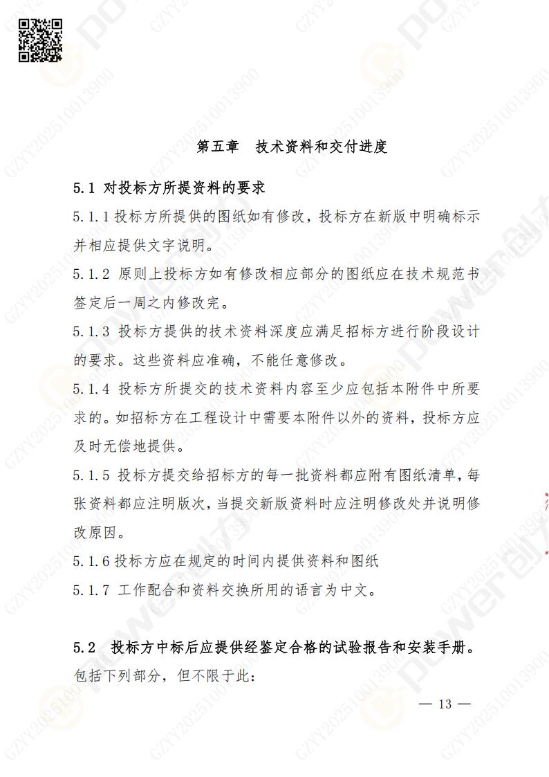 苏州极速电竞矿山设备有限公司数控成型磨齿机（1250）招标公告(图13)