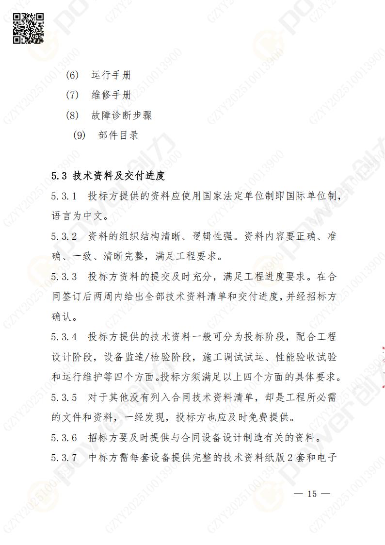 苏州极速电竞矿山设备有限公司数控铣镗床（落地）招标公告(图16)