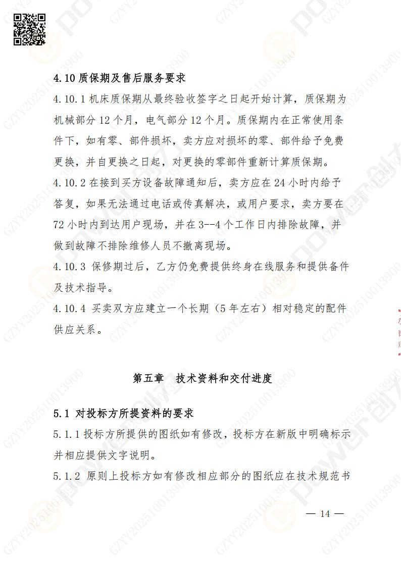 苏州极速电竞矿山设备有限公司数控铣镗床（进口落地）招标公告(图14)
