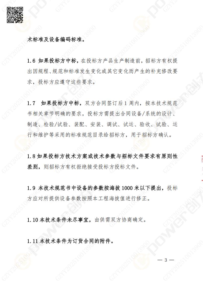 苏州极速电竞矿山设备有限公司数控成型磨齿机（800）招标公告(图3)