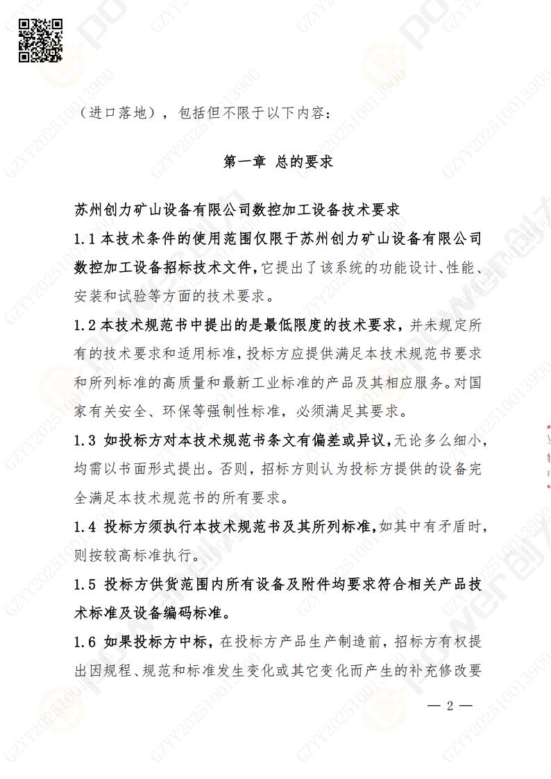 苏州极速电竞矿山设备有限公司数控铣镗床（进口落地）招标公告(图2)