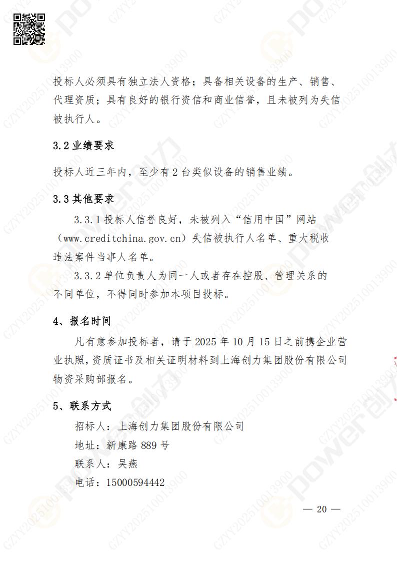 苏州极速电竞矿山设备有限公司数控成型磨齿机（800）招标公告(图20)