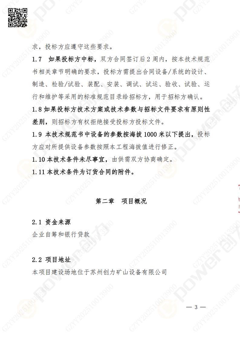 苏州极速电竞矿山设备有限公司数控铣镗床（进口落地）招标公告(图3)