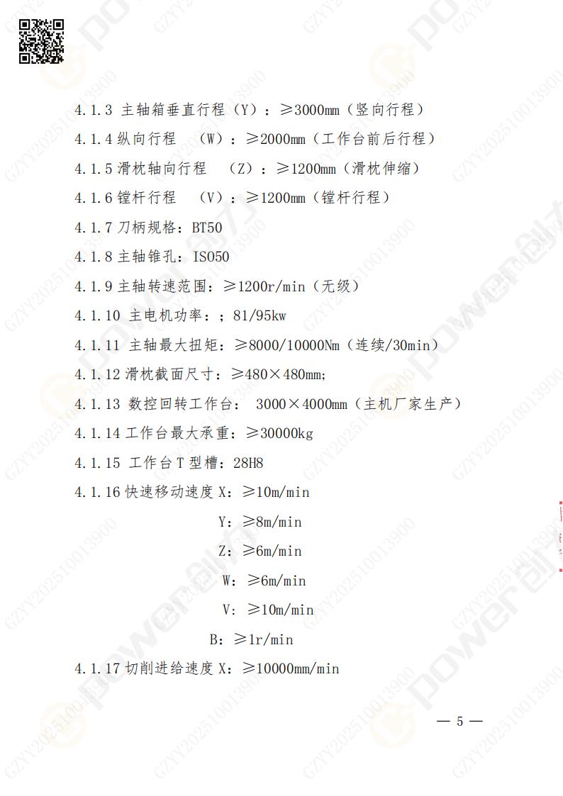 苏州极速电竞矿山设备有限公司数控铣镗床（落地）招标公告(图6)