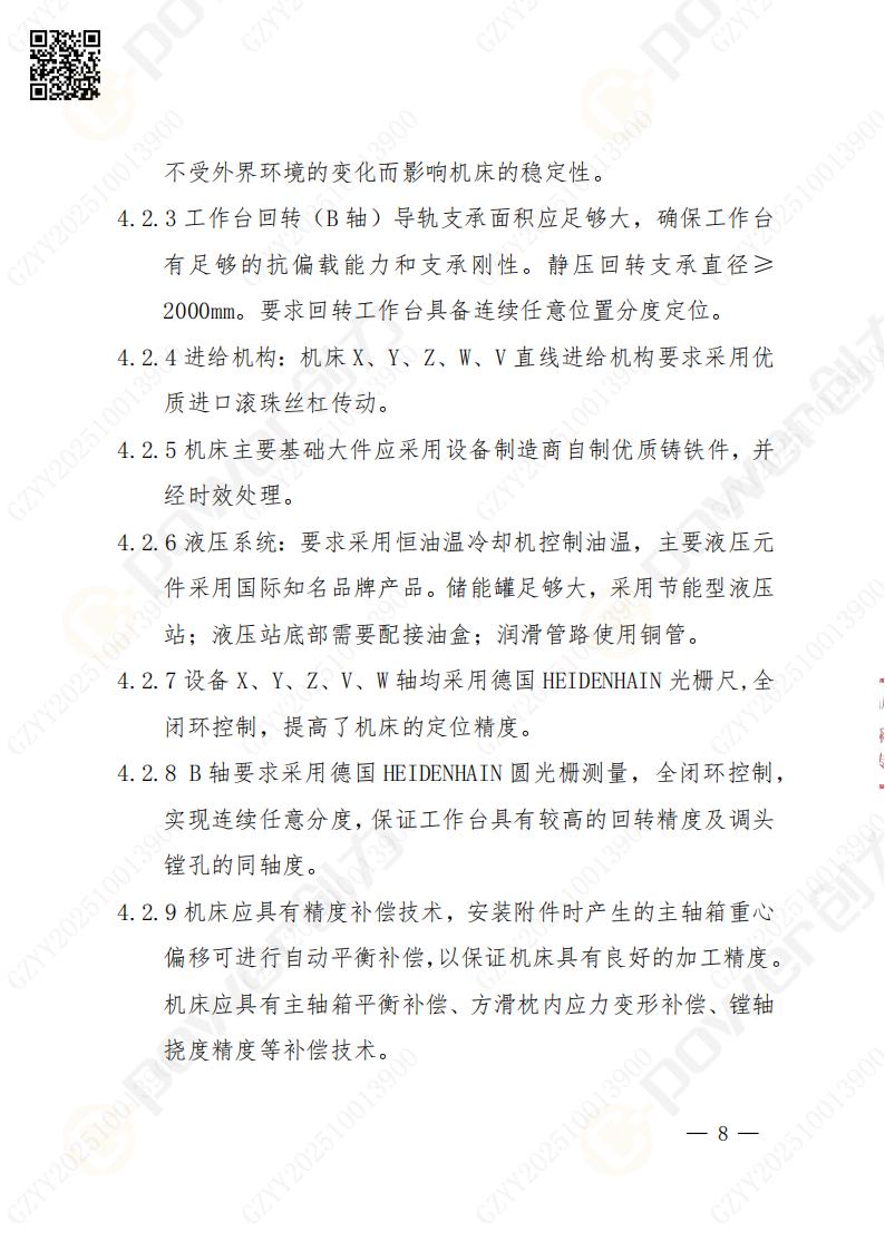 苏州极速电竞矿山设备有限公司数控铣镗床（进口落地）招标公告(图8)