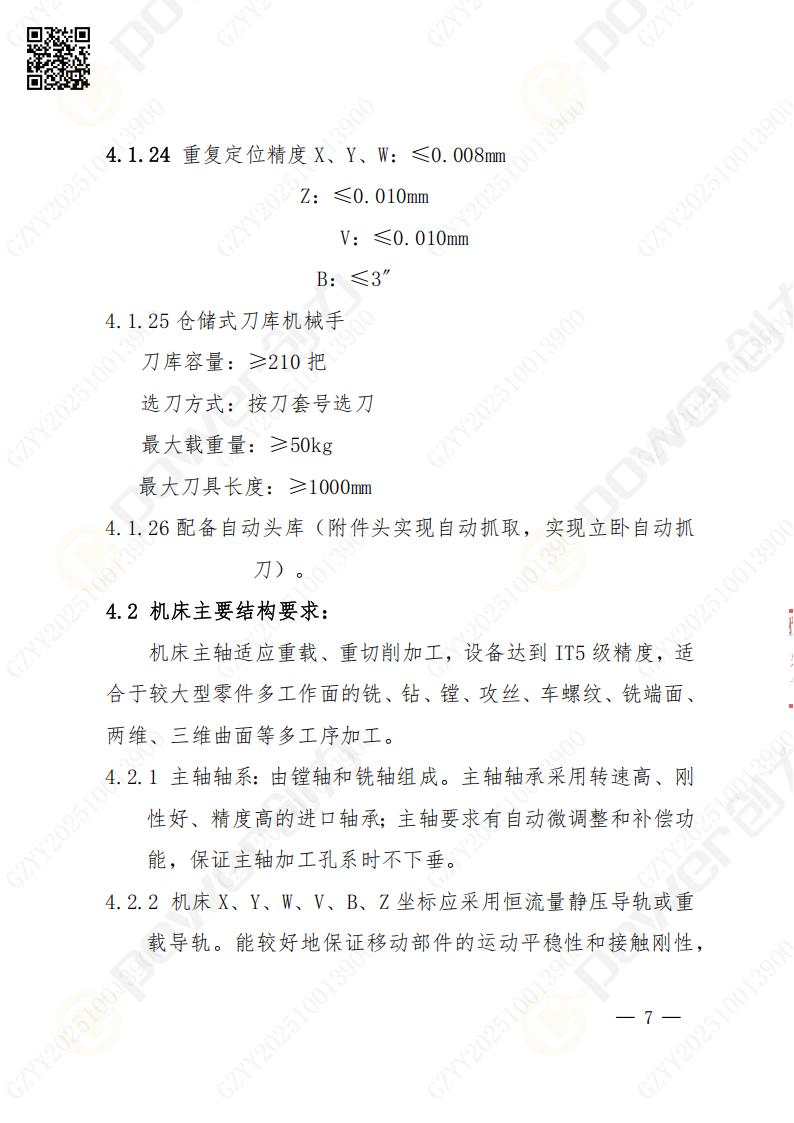 苏州极速电竞矿山设备有限公司数控铣镗床（进口落地）招标公告(图7)