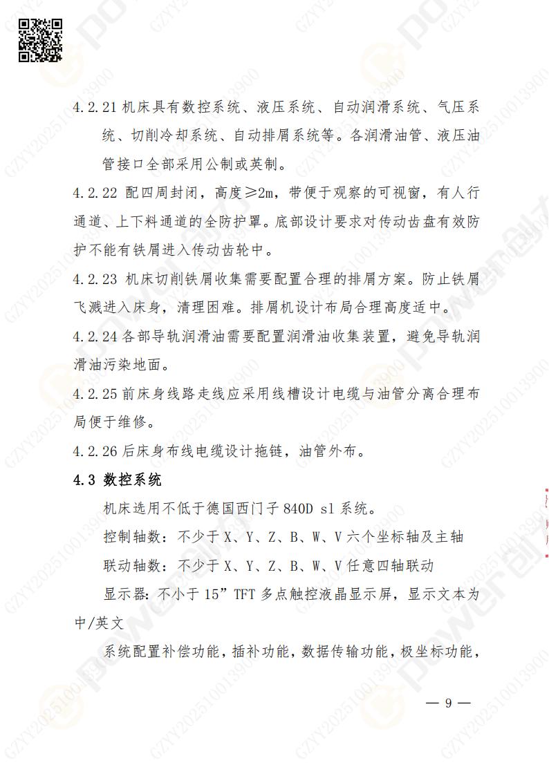 苏州极速电竞矿山设备有限公司数控铣镗床（落地）招标公告(图10)