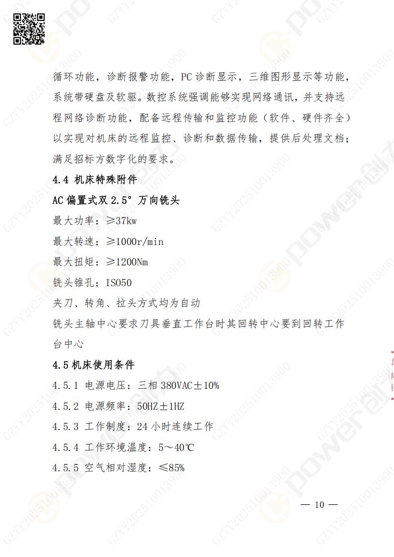苏州极速电竞矿山设备有限公司数控铣镗床（落地）招标公告(图11)