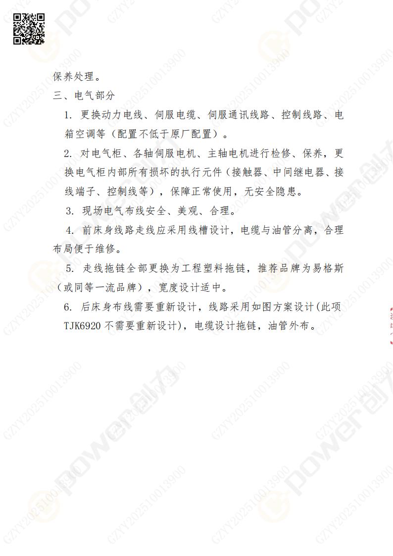 苏州极速电竞矿山设备有限公司大修镗铣床招标公告(图5)