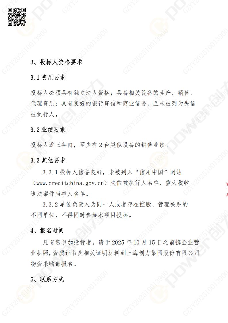 苏州极速电竞矿山设备有限公司数控铣镗床（刨台）招标公告(图22)