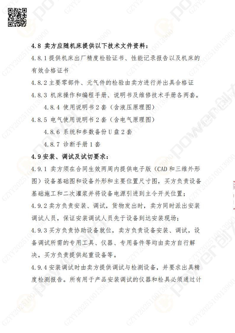 苏州极速电竞矿山设备有限公司数控铣镗床（刨台）招标公告(图13)