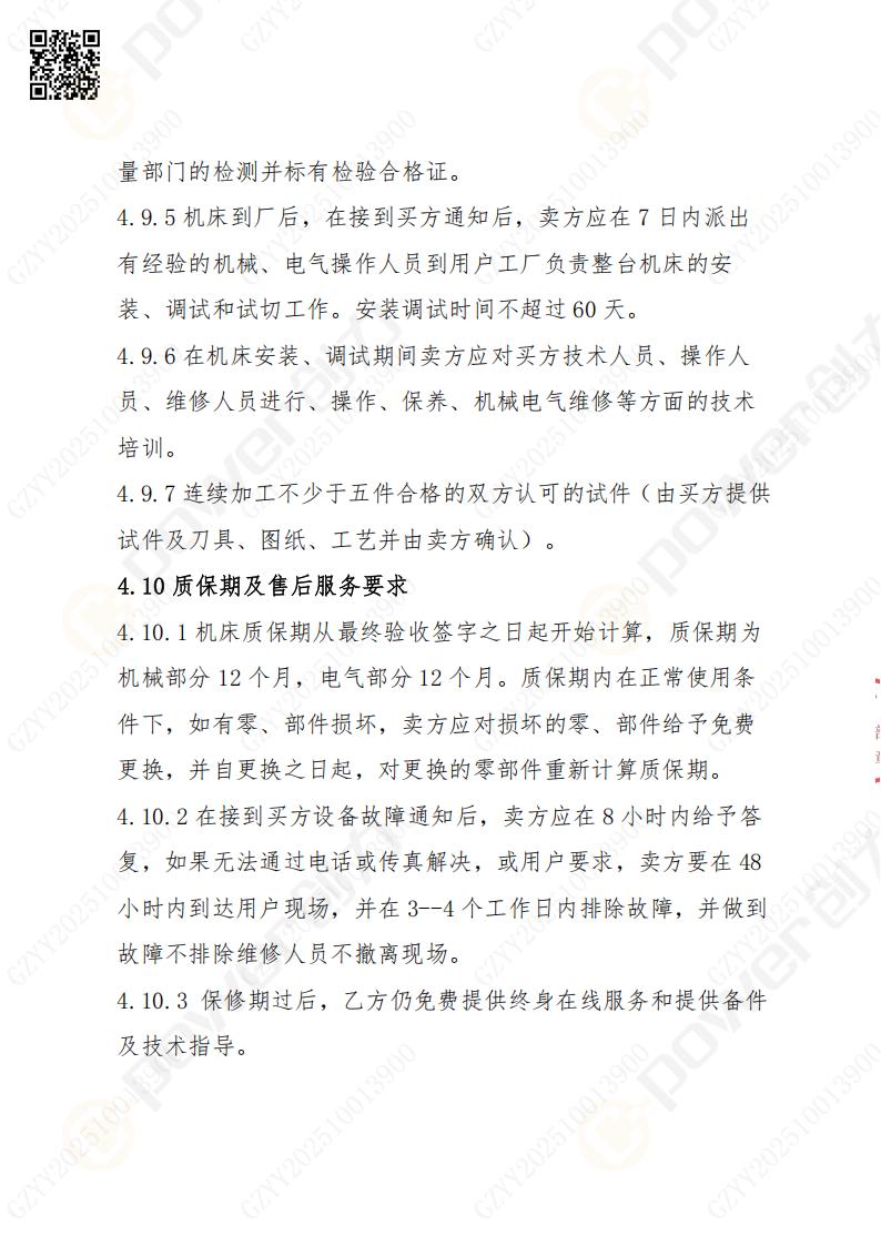 苏州极速电竞矿山设备有限公司数控铣镗床（刨台）招标公告(图14)