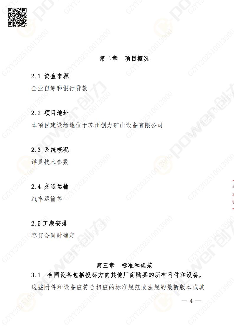 苏州极速电竞矿山设备有限公司数控成型磨齿机（800）招标公告(图4)