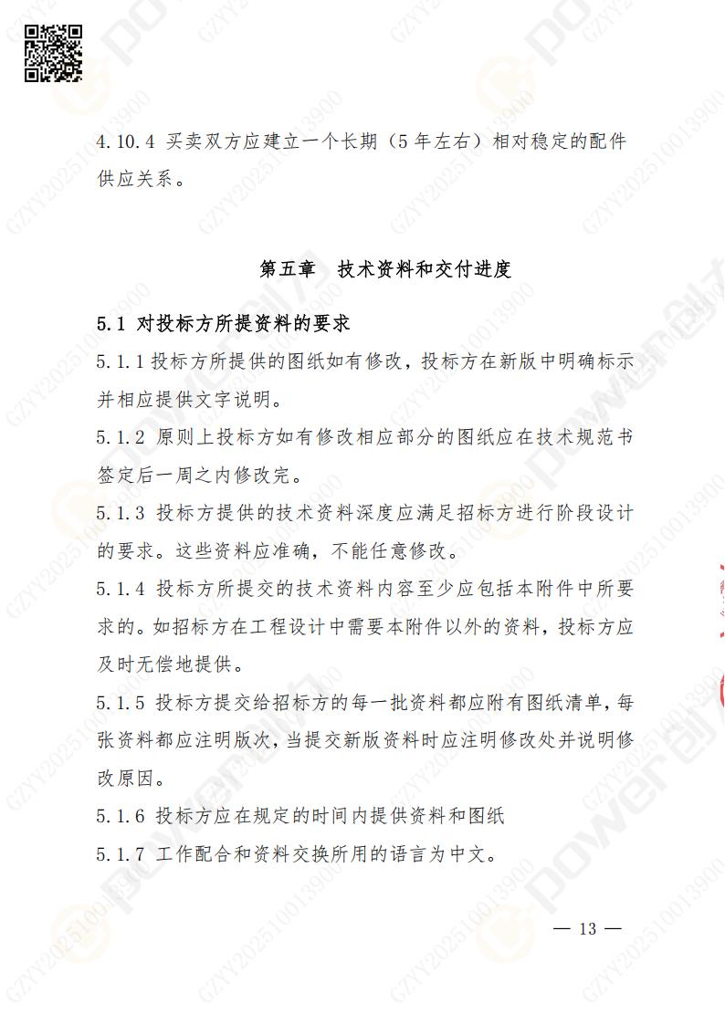 苏州极速电竞矿山设备有限公司数控成型磨齿机（800）招标公告(图13)