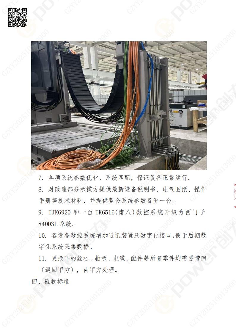 苏州极速电竞矿山设备有限公司大修镗铣床招标公告(图6)