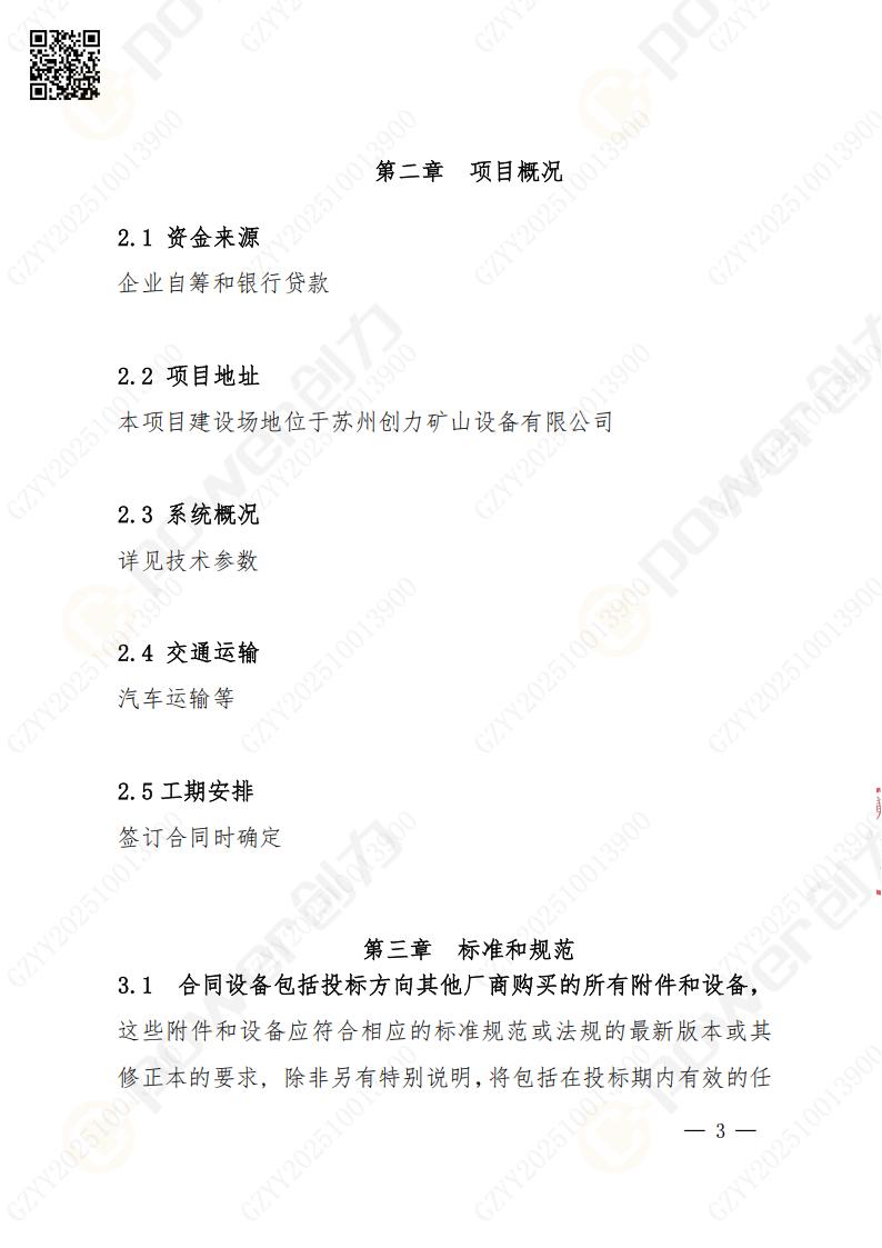 苏州极速电竞矿山设备有限公司数控铣镗床（落地）招标公告(图4)