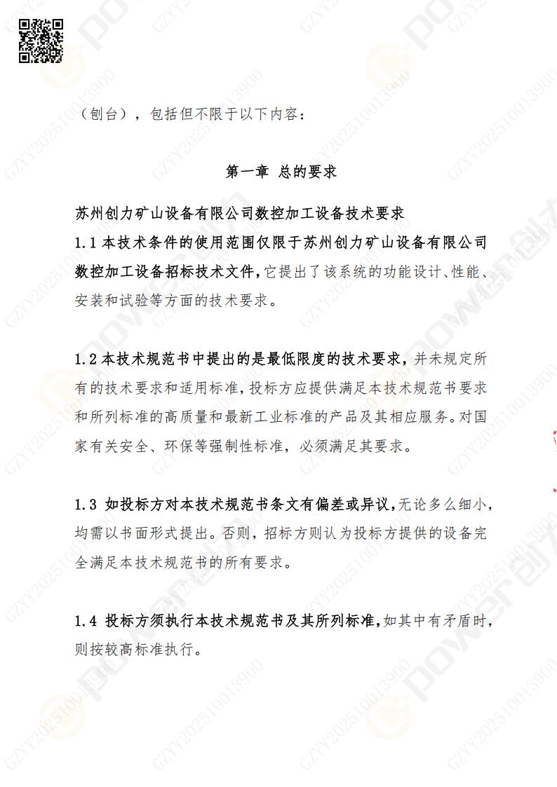 苏州极速电竞矿山设备有限公司数控铣镗床（刨台）招标公告(图2)