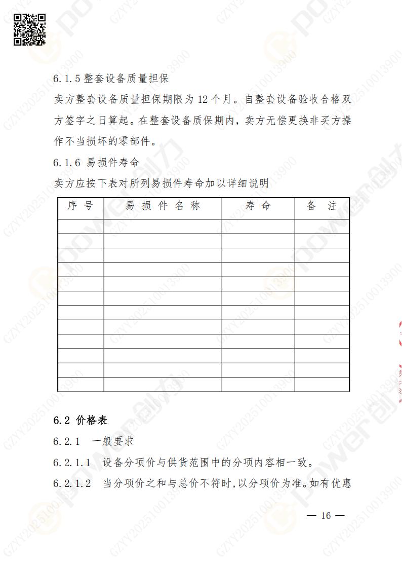 苏州极速电竞矿山设备有限公司数控成型磨齿机（1250）招标公告(图16)