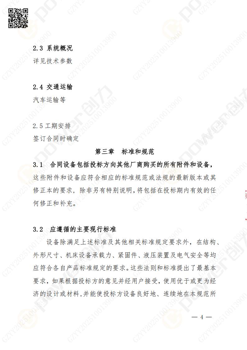 苏州极速电竞矿山设备有限公司数控铣镗床（进口落地）招标公告(图4)