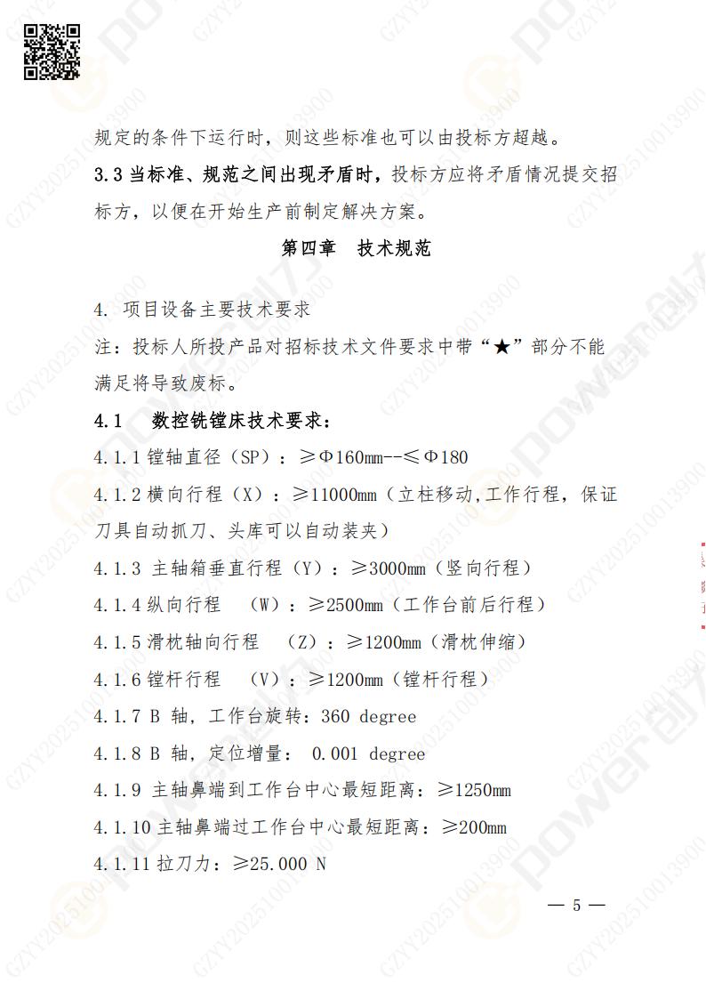 苏州极速电竞矿山设备有限公司数控铣镗床（进口落地）招标公告(图5)