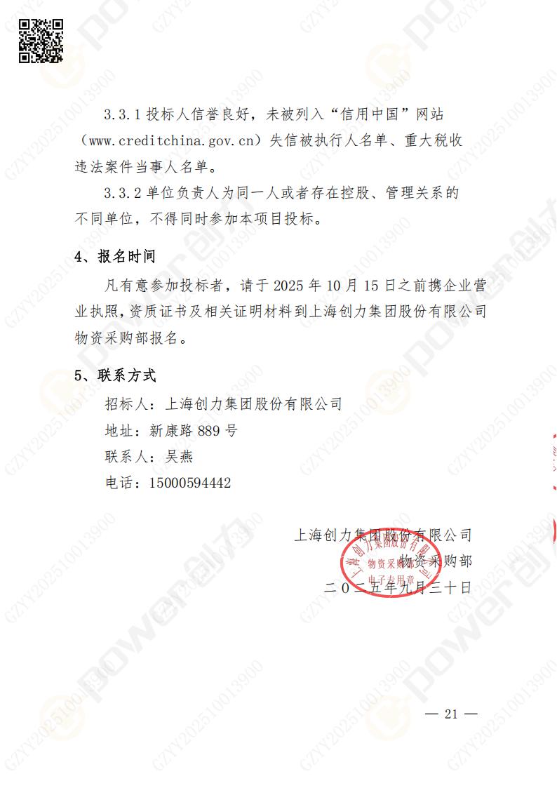 苏州极速电竞矿山设备有限公司数控铣镗床（落地）招标公告(图22)