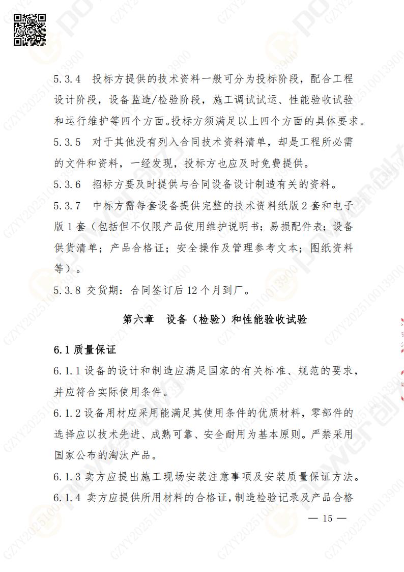 苏州极速电竞矿山设备有限公司数控成型磨齿机（800）招标公告(图15)