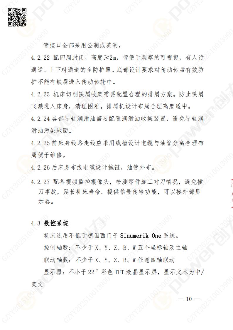 苏州极速电竞矿山设备有限公司数控铣镗床（进口落地）招标公告(图10)