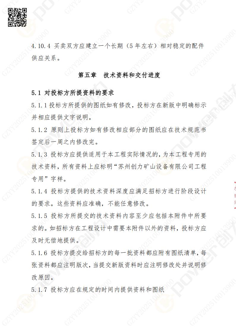 苏州极速电竞矿山设备有限公司数控铣镗床（刨台）招标公告(图15)