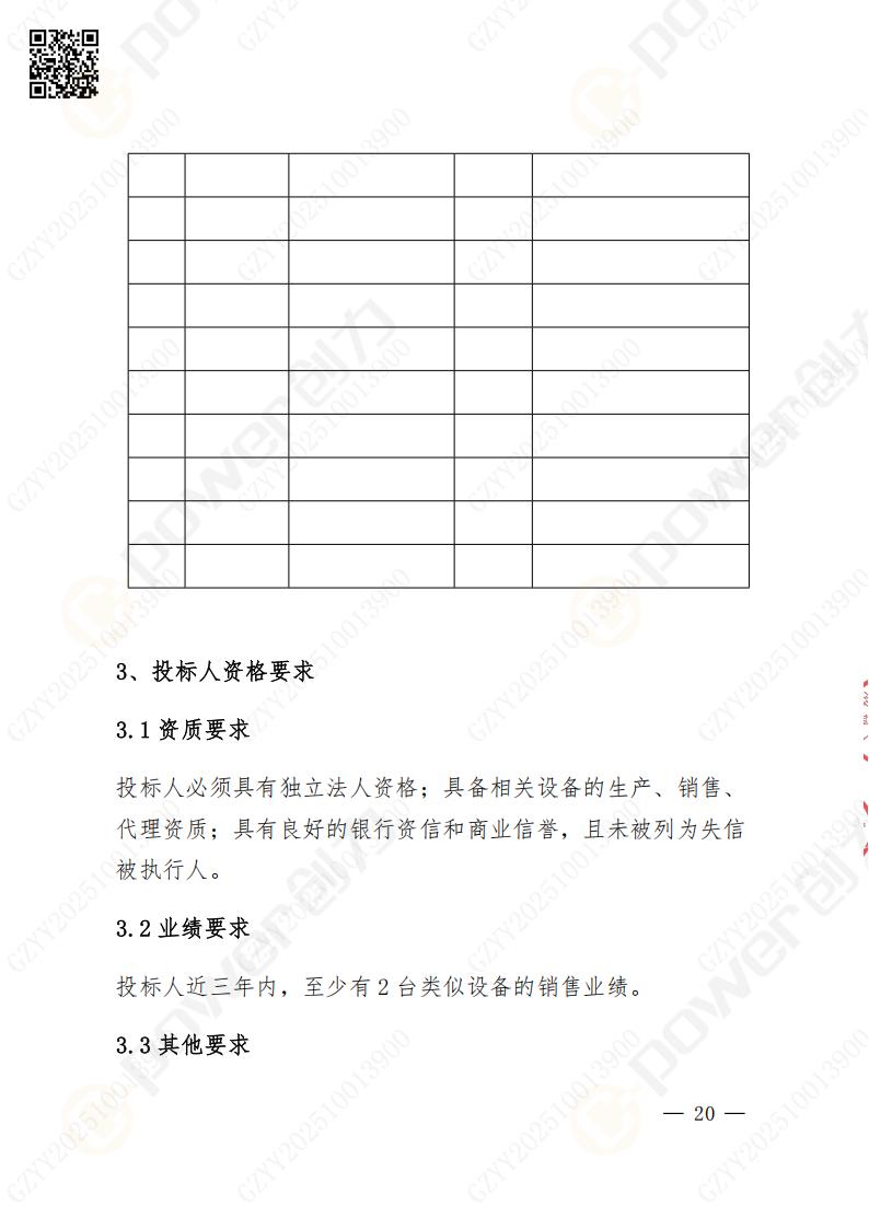 苏州极速电竞矿山设备有限公司数控铣镗床（落地）招标公告(图21)