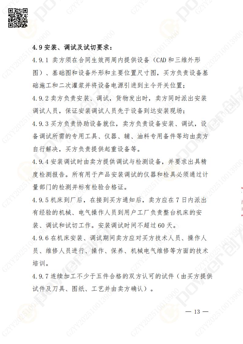 苏州极速电竞矿山设备有限公司数控铣镗床（进口落地）招标公告(图13)