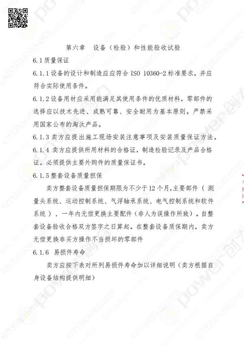 苏州极速电竞矿山设备有限公司三坐标检测仪招标公告(图18)