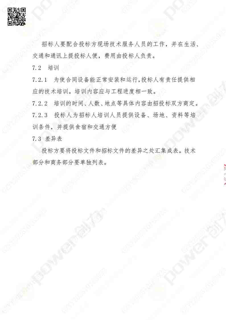 苏州极速电竞矿山设备有限公司三坐标检测仪招标公告(图22)