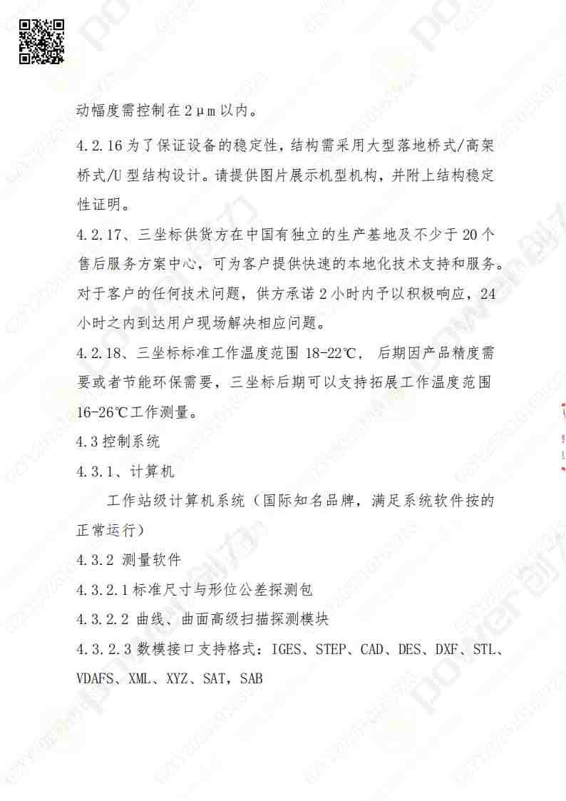 苏州极速电竞矿山设备有限公司三坐标检测仪招标公告(图9)