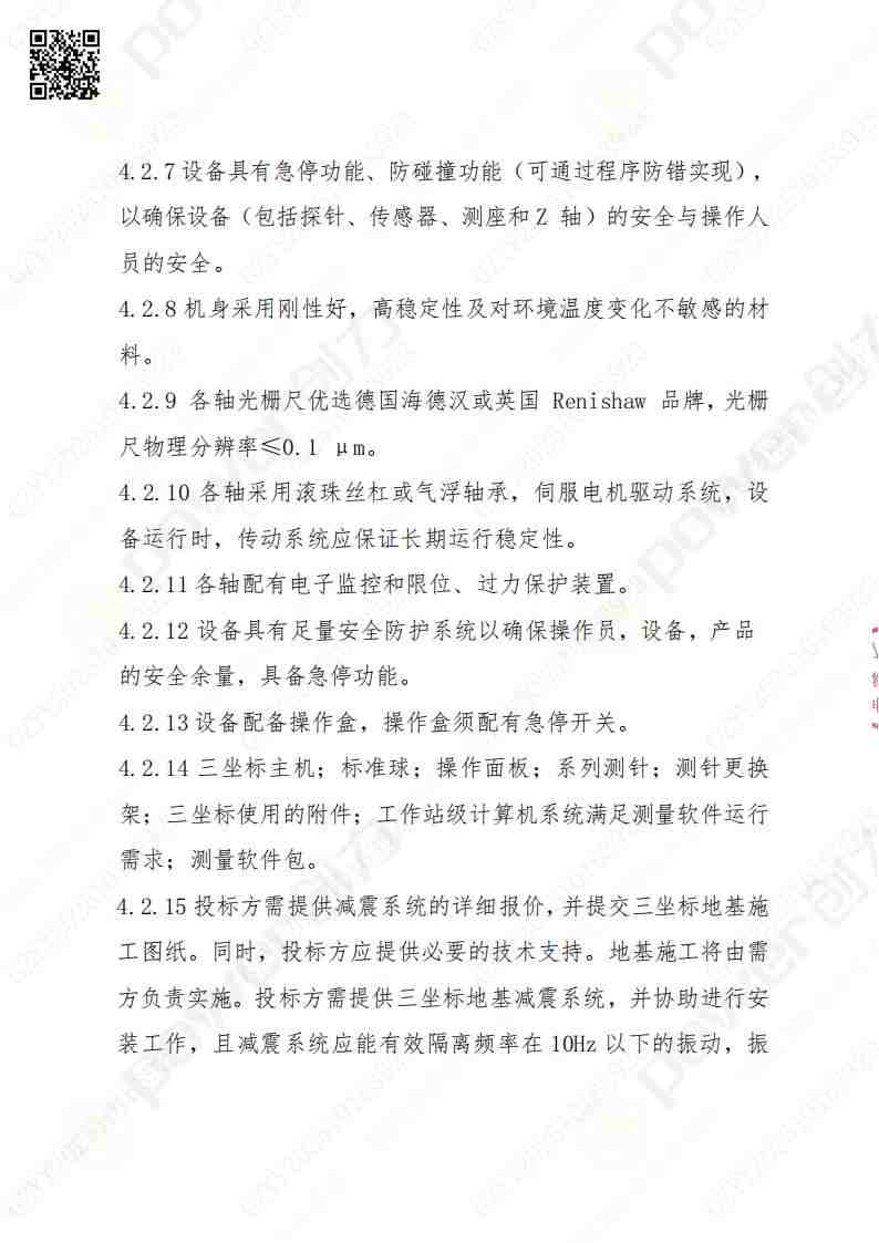 苏州极速电竞矿山设备有限公司三坐标检测仪招标公告(图8)