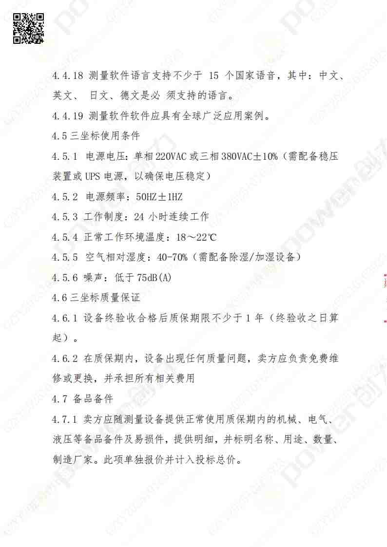 苏州极速电竞矿山设备有限公司三坐标检测仪招标公告(图12)