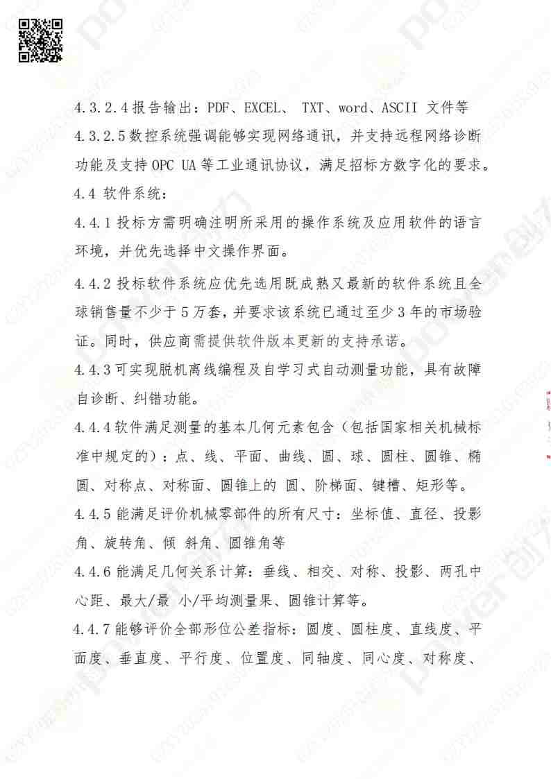 苏州极速电竞矿山设备有限公司三坐标检测仪招标公告(图10)