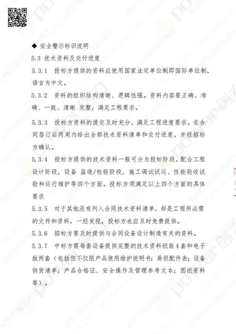 苏州极速电竞矿山设备有限公司三坐标检测仪招标公告(图17)