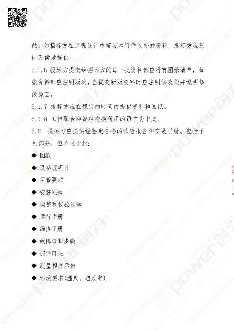 苏州极速电竞矿山设备有限公司三坐标检测仪招标公告(图16)