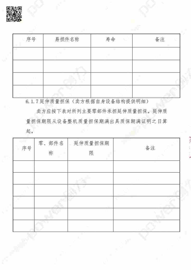 苏州极速电竞矿山设备有限公司三坐标检测仪招标公告(图19)