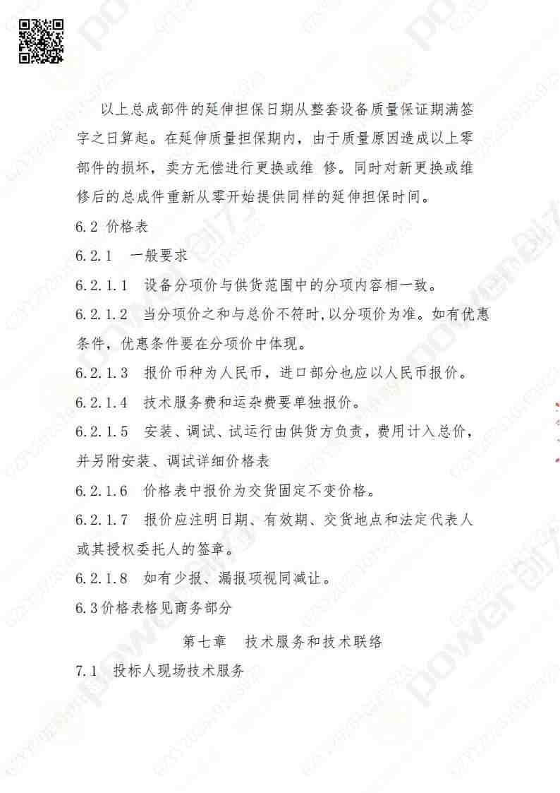 苏州极速电竞矿山设备有限公司三坐标检测仪招标公告(图20)