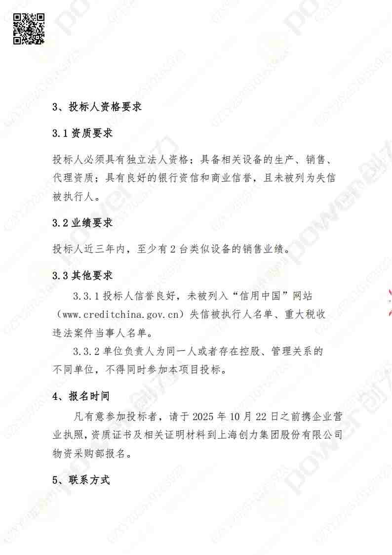 苏州极速电竞矿山设备有限公司三坐标检测仪招标公告(图24)