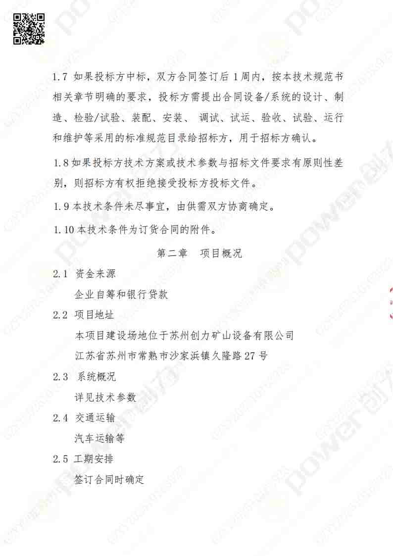 苏州极速电竞矿山设备有限公司三坐标检测仪招标公告(图3)