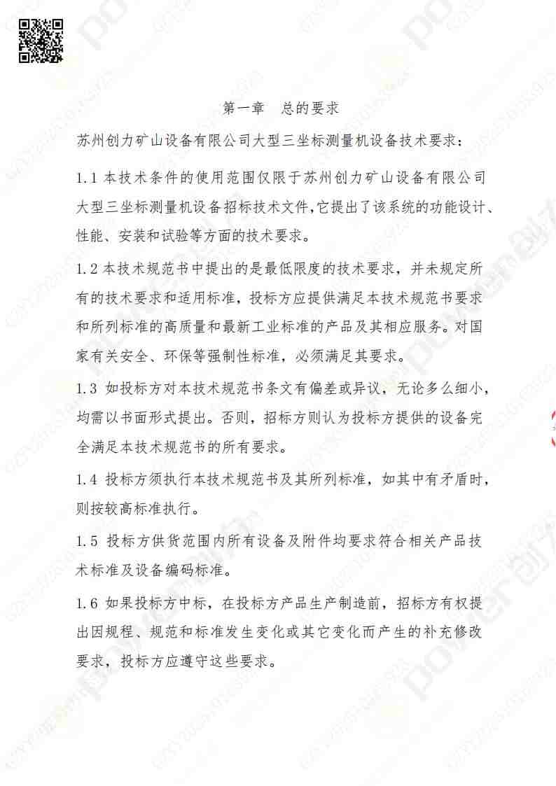 苏州极速电竞矿山设备有限公司三坐标检测仪招标公告(图2)