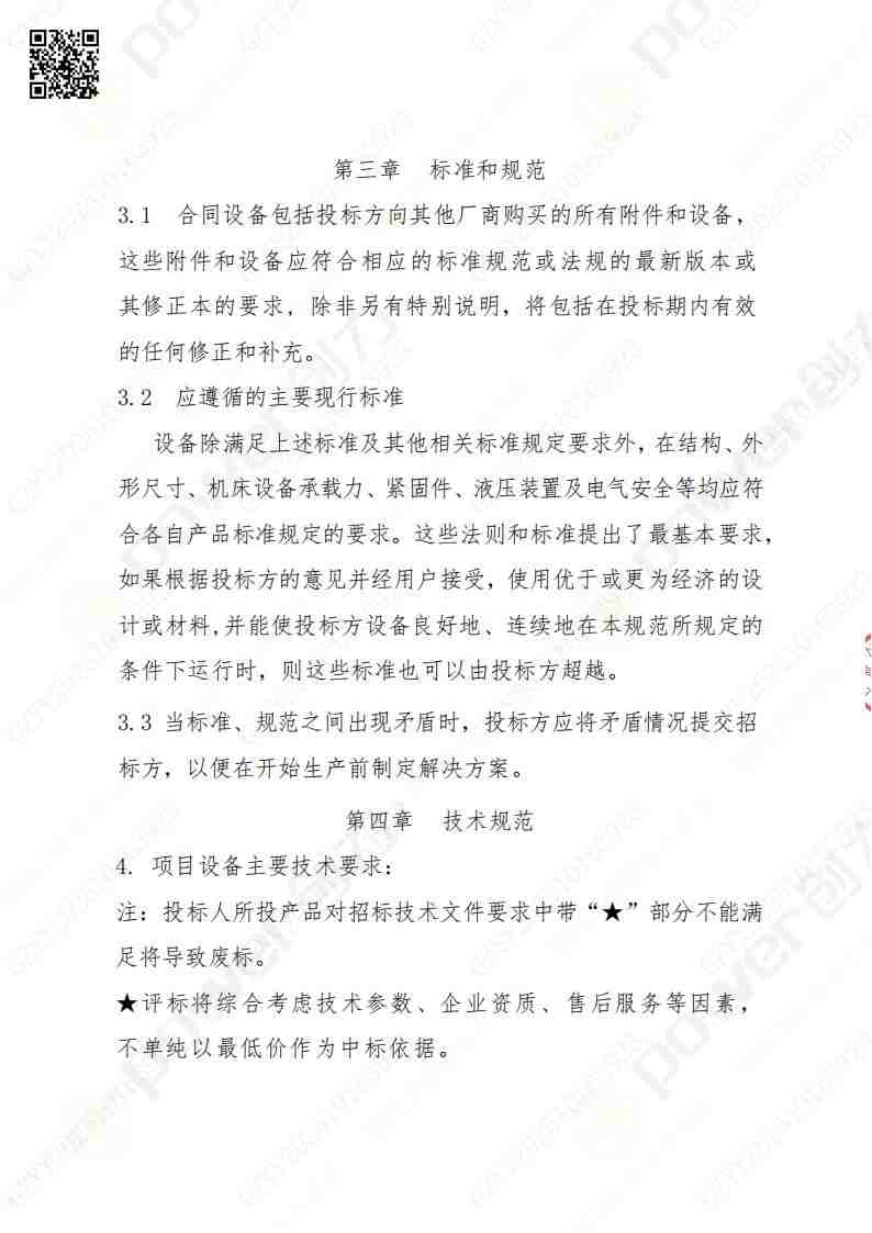 苏州极速电竞矿山设备有限公司三坐标检测仪招标公告(图4)