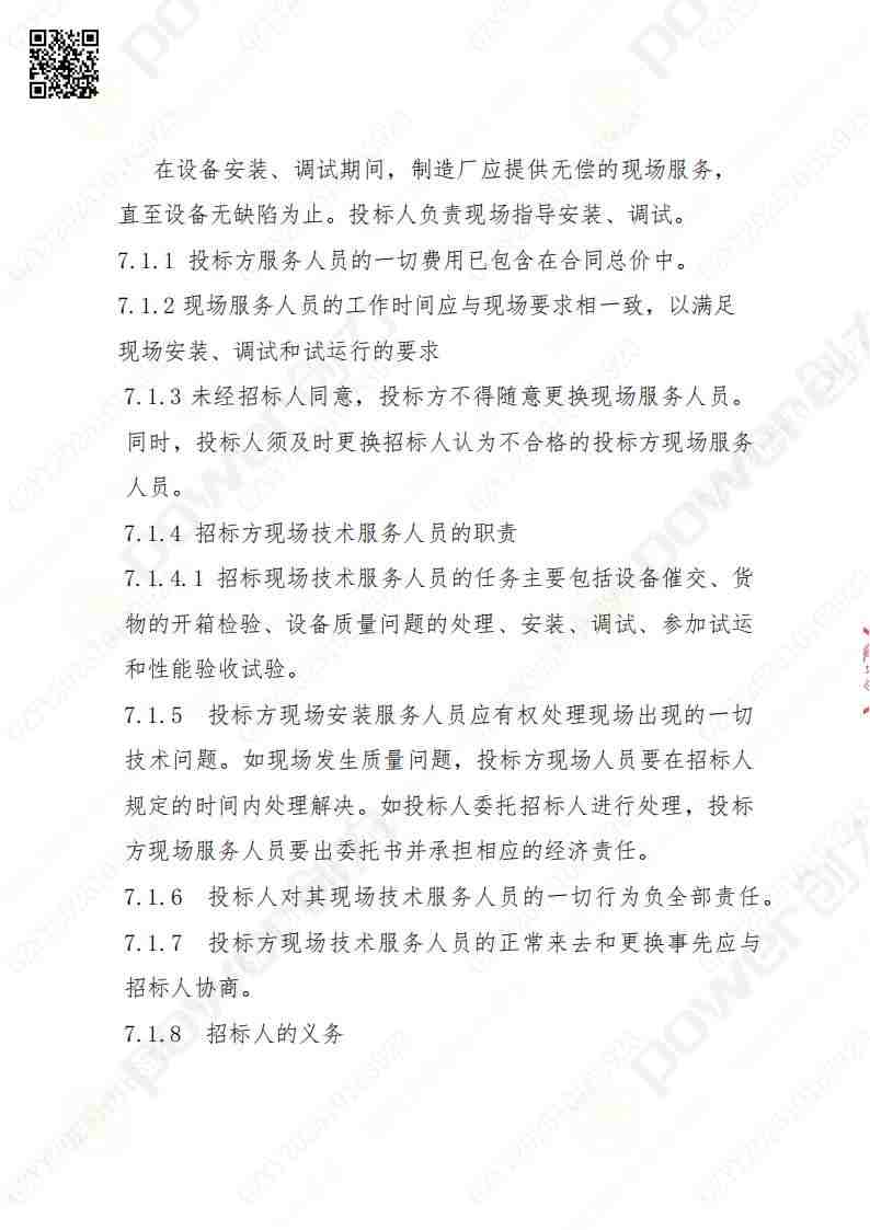 苏州极速电竞矿山设备有限公司三坐标检测仪招标公告(图21)