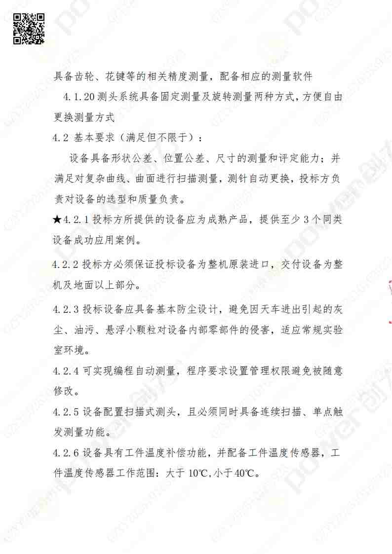 苏州极速电竞矿山设备有限公司三坐标检测仪招标公告(图7)
